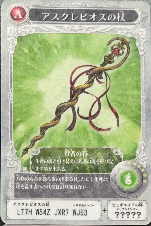 Staff of Asclepius